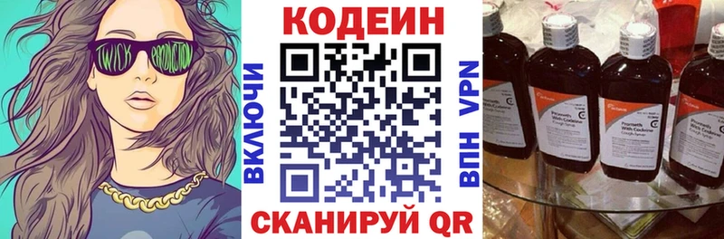 Кодеин напиток Lean (лин) Заозёрный