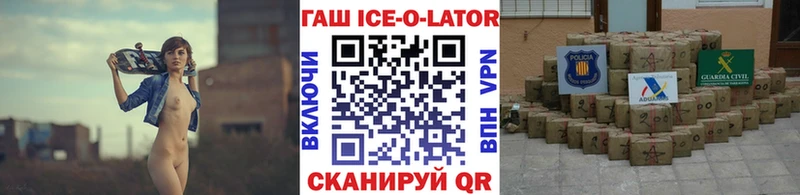 ГАШИШ ice o lator  маркетплейс клад  Заозёрный 